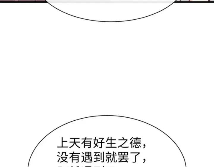 《师尊：这个冲师逆徒才不是圣子》第161话 天上掉下个楚老魔图21