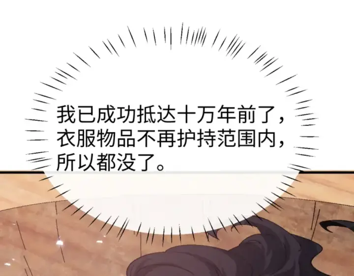 《师尊：这个冲师逆徒才不是圣子》第161话 天上掉下个楚老魔图25