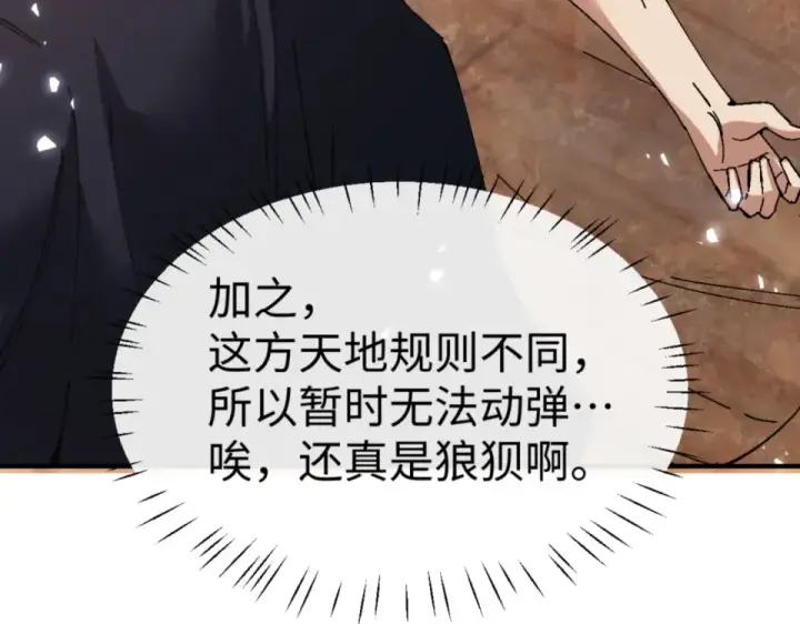 《师尊：这个冲师逆徒才不是圣子》第161话 天上掉下个楚老魔图27