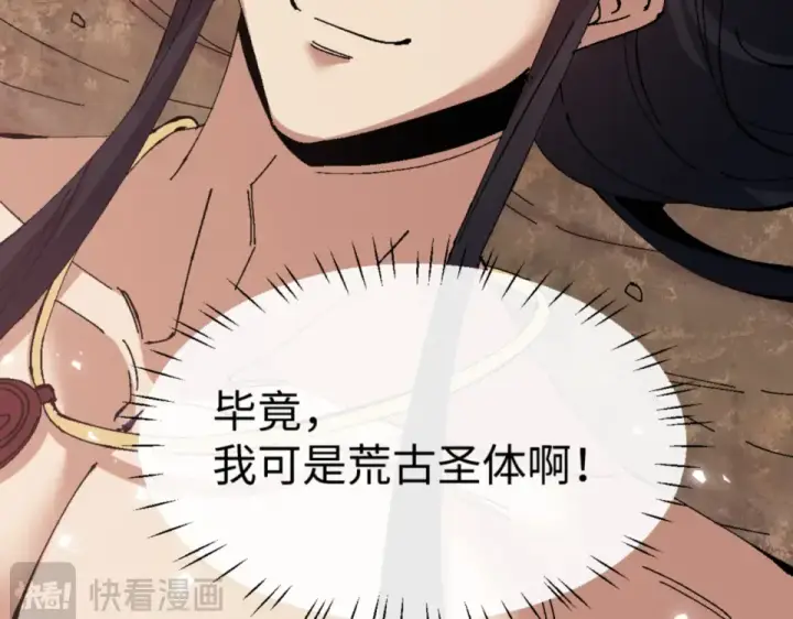 《师尊：这个冲师逆徒才不是圣子》第161话 天上掉下个楚老魔图30