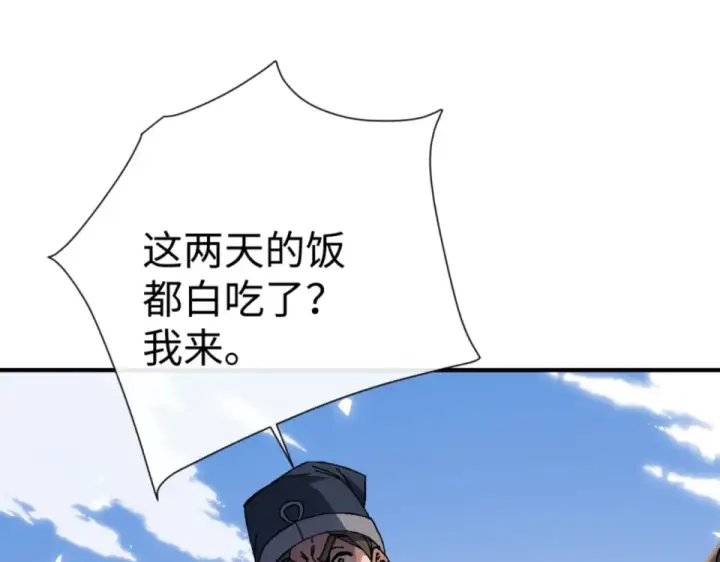 《师尊：这个冲师逆徒才不是圣子》第161话 天上掉下个楚老魔图35