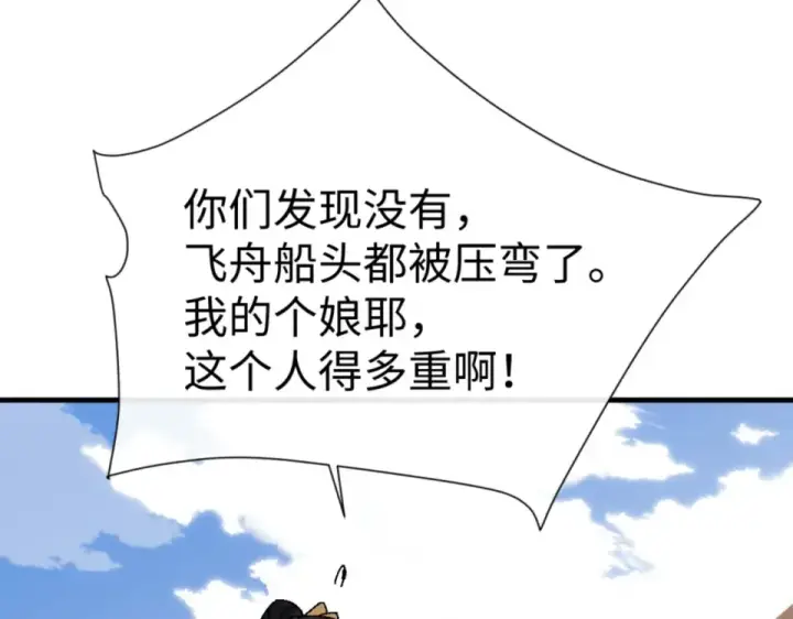 《师尊：这个冲师逆徒才不是圣子》第161话 天上掉下个楚老魔图51