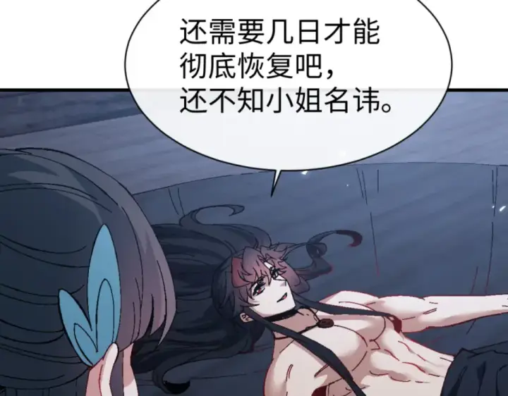 《师尊：这个冲师逆徒才不是圣子》第161话 天上掉下个楚老魔图84