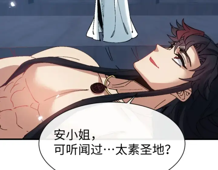 《师尊：这个冲师逆徒才不是圣子》第161话 天上掉下个楚老魔图95