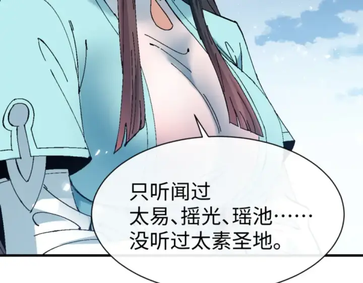 《师尊：这个冲师逆徒才不是圣子》第161话 天上掉下个楚老魔图98