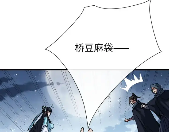 《师尊：这个冲师逆徒才不是圣子》第162话 敌袭图109