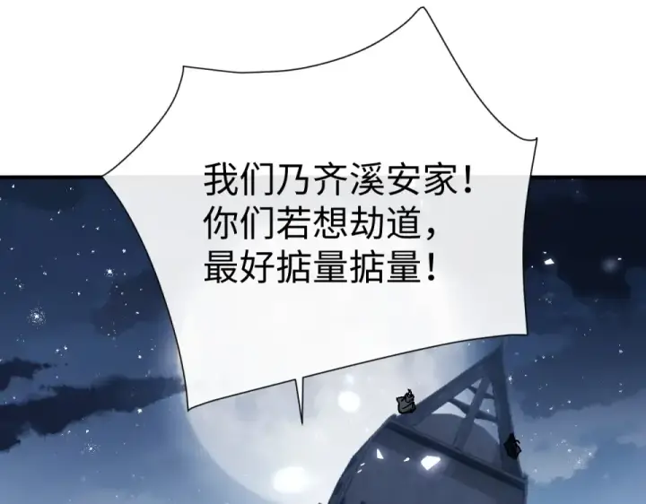 《师尊：这个冲师逆徒才不是圣子》第162话 敌袭图52