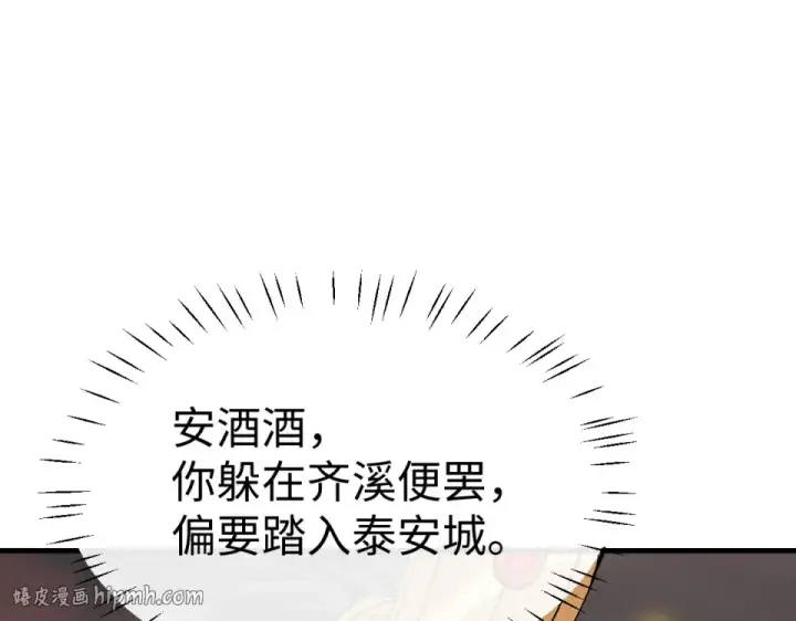 《师尊：这个冲师逆徒才不是圣子》第163话 来者不善图104