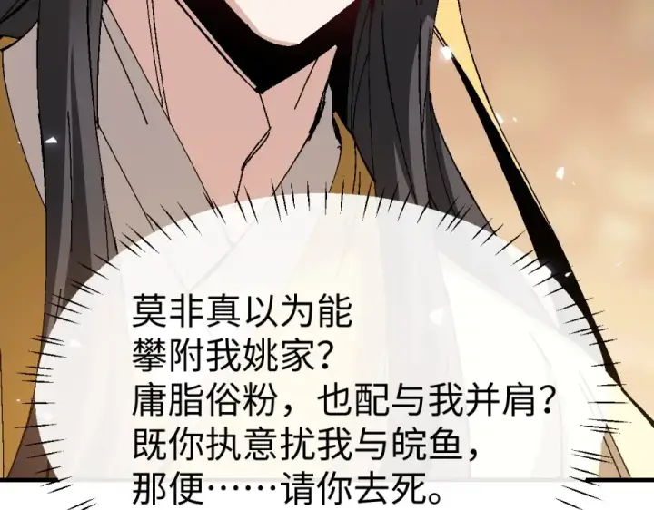 《师尊：这个冲师逆徒才不是圣子》第163话 来者不善图106