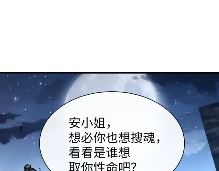 《师尊：这个冲师逆徒才不是圣子》第163话 来者不善图11