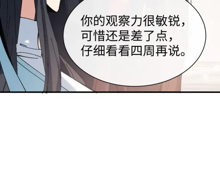 《师尊：这个冲师逆徒才不是圣子》第163话 来者不善图133