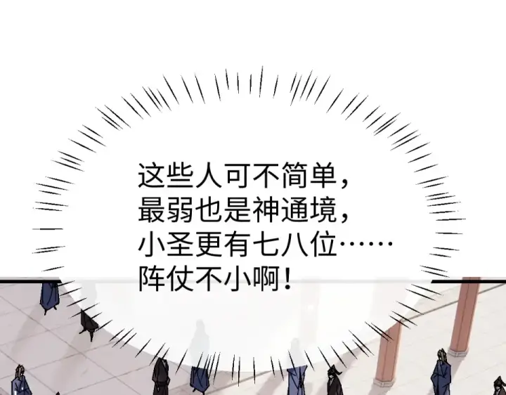《师尊：这个冲师逆徒才不是圣子》第163话 来者不善图134