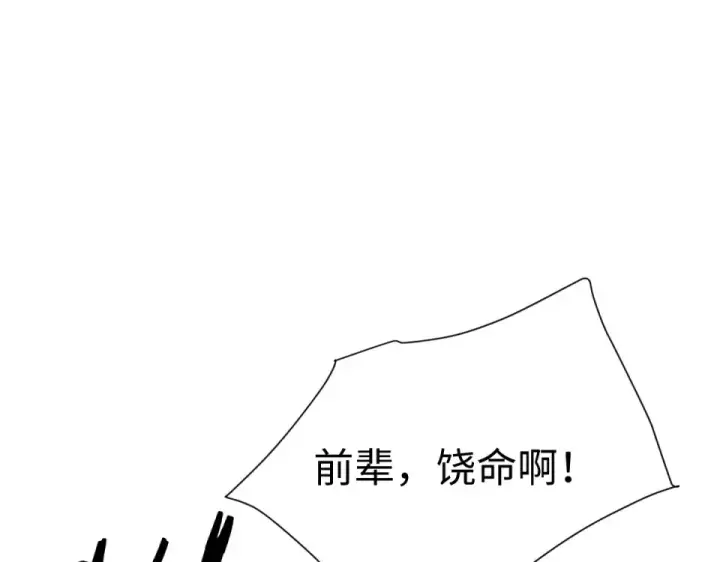 《师尊：这个冲师逆徒才不是圣子》第163话 来者不善图17