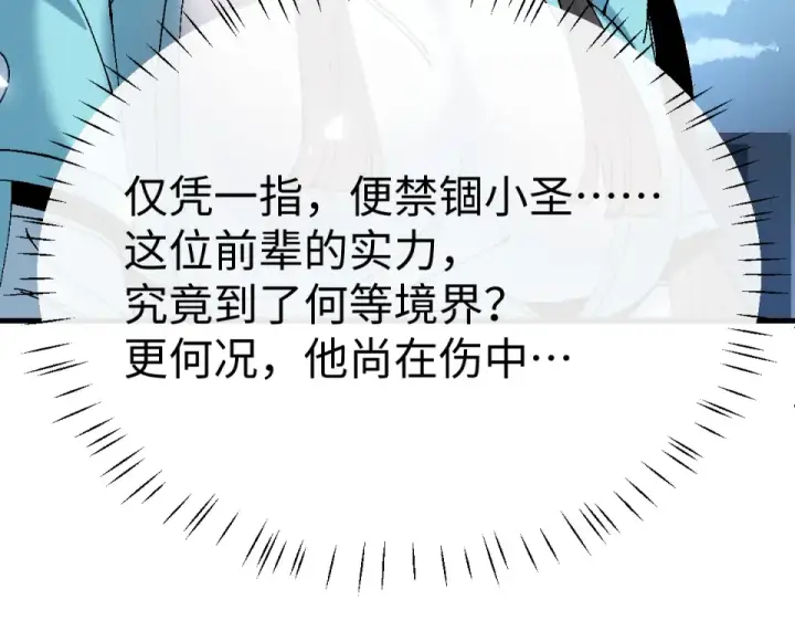 《师尊：这个冲师逆徒才不是圣子》第163话 来者不善图26