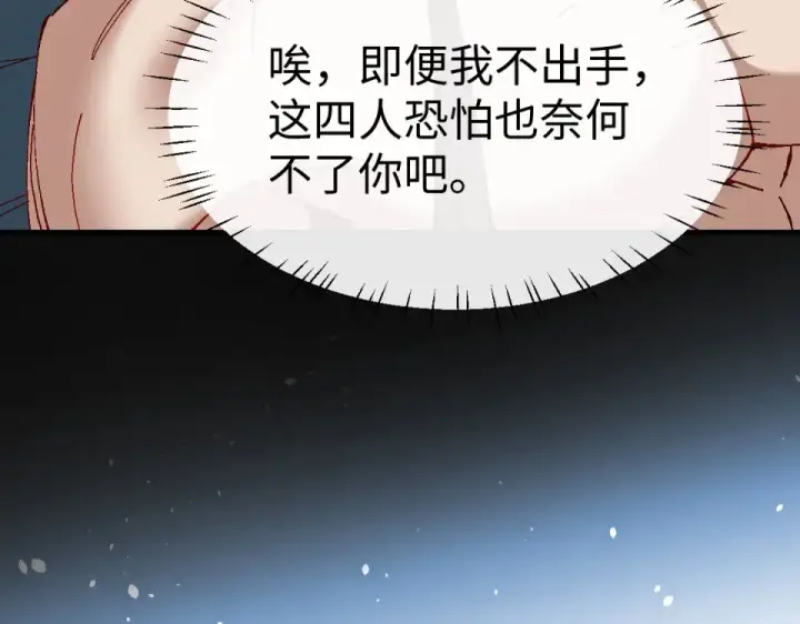 《师尊：这个冲师逆徒才不是圣子》第163话 来者不善图46