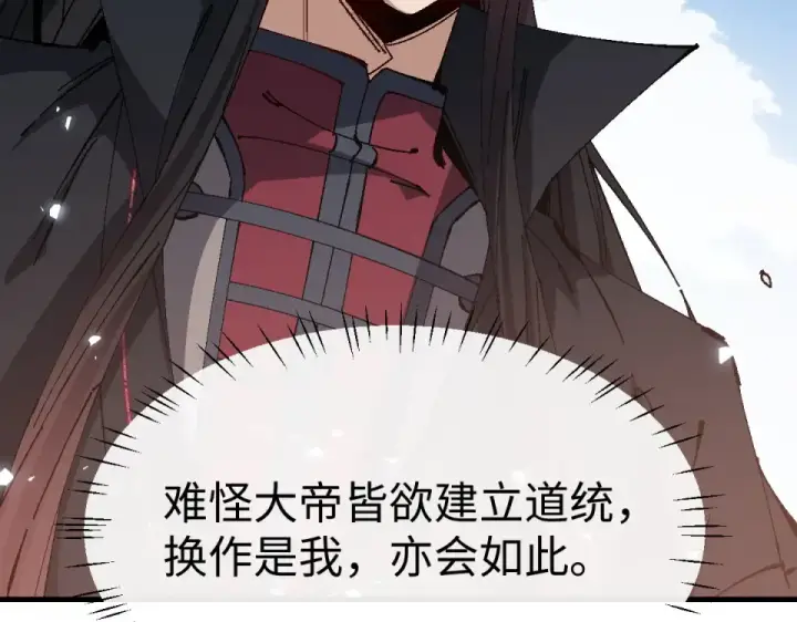 《师尊：这个冲师逆徒才不是圣子》第163话 来者不善图58