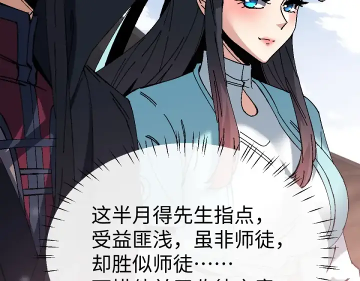 《师尊：这个冲师逆徒才不是圣子》第163话 来者不善图67