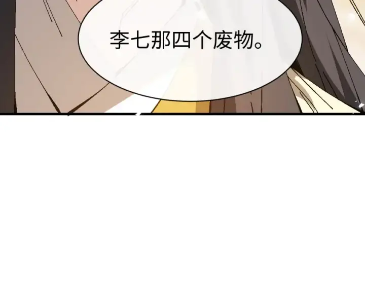 《师尊：这个冲师逆徒才不是圣子》第163话 来者不善图91
