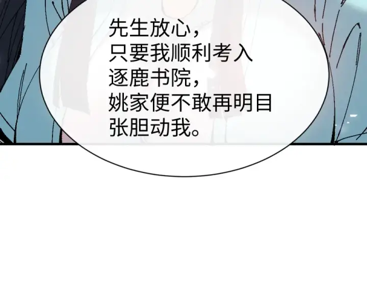 《师尊：这个冲师逆徒才不是圣子》第164话 书院大考图101