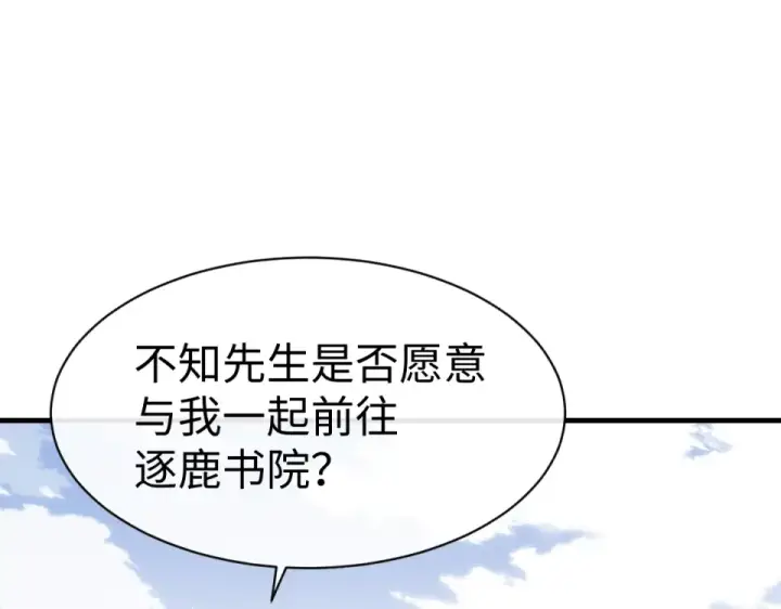 《师尊：这个冲师逆徒才不是圣子》第164话 书院大考图102