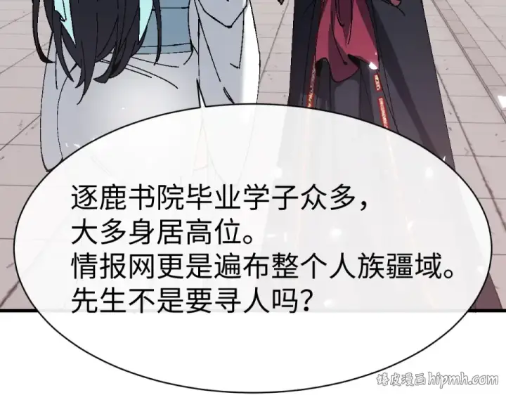 《师尊：这个冲师逆徒才不是圣子》第164话 书院大考图104