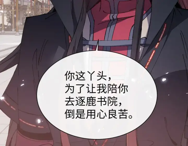 《师尊：这个冲师逆徒才不是圣子》第164话 书院大考图107