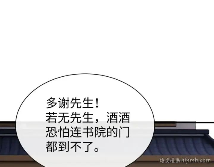 《师尊：这个冲师逆徒才不是圣子》第164话 书院大考图112