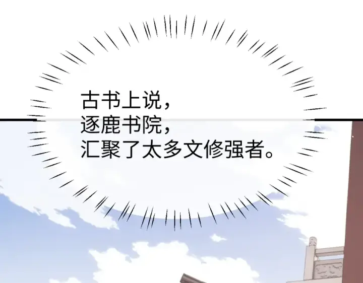 《师尊：这个冲师逆徒才不是圣子》第164话 书院大考图130