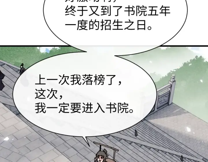《师尊：这个冲师逆徒才不是圣子》第164话 书院大考图137