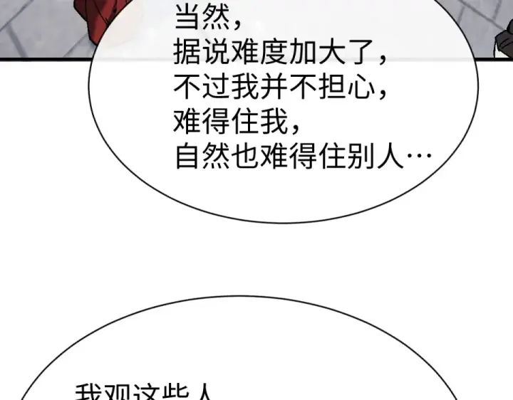 《师尊：这个冲师逆徒才不是圣子》第164话 书院大考图140
