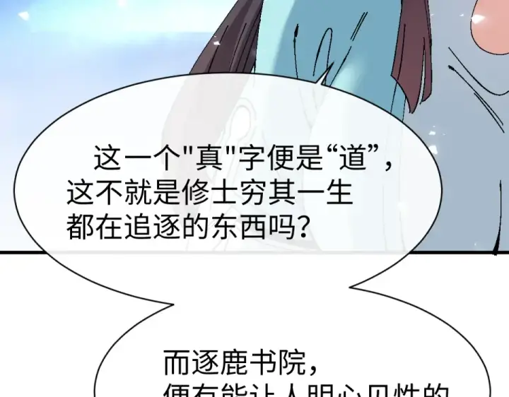 《师尊：这个冲师逆徒才不是圣子》第164话 书院大考图146