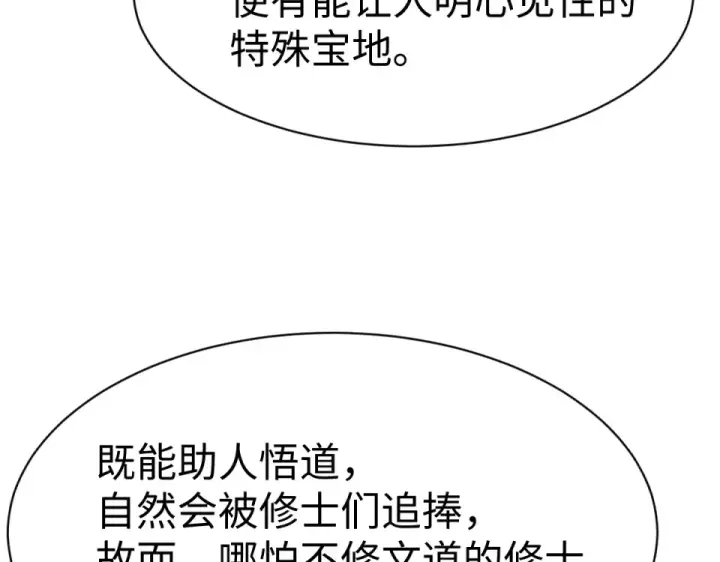 《师尊：这个冲师逆徒才不是圣子》第164话 书院大考图147