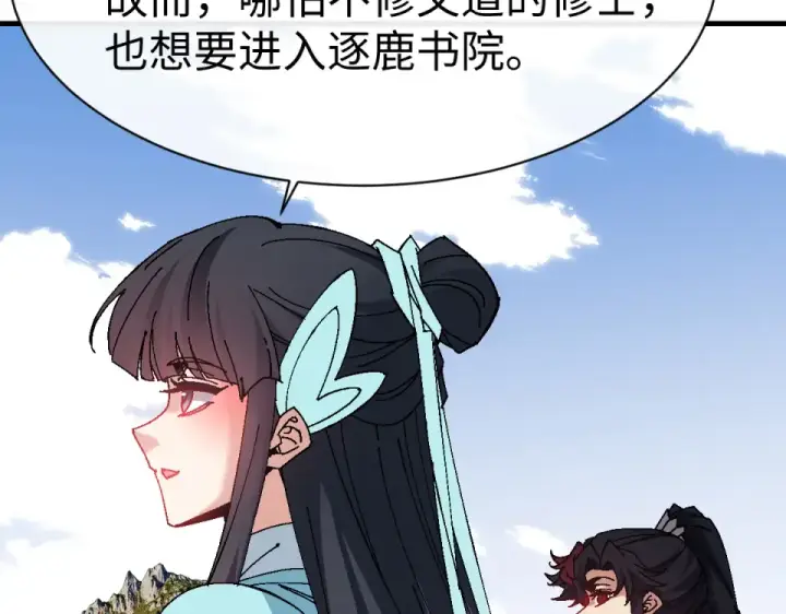 《师尊：这个冲师逆徒才不是圣子》第164话 书院大考图148