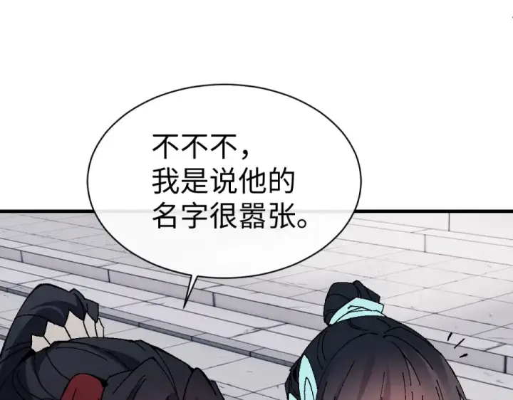 《师尊：这个冲师逆徒才不是圣子》第164话 书院大考图18