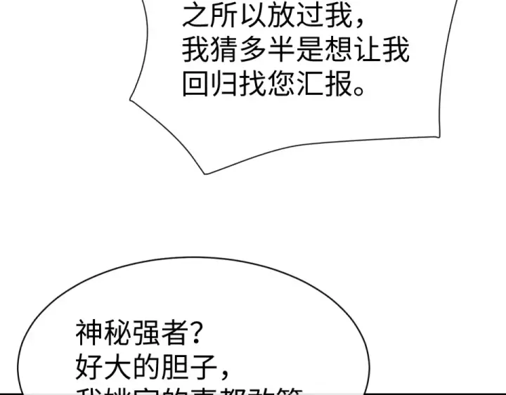 《师尊：这个冲师逆徒才不是圣子》第164话 书院大考图76
