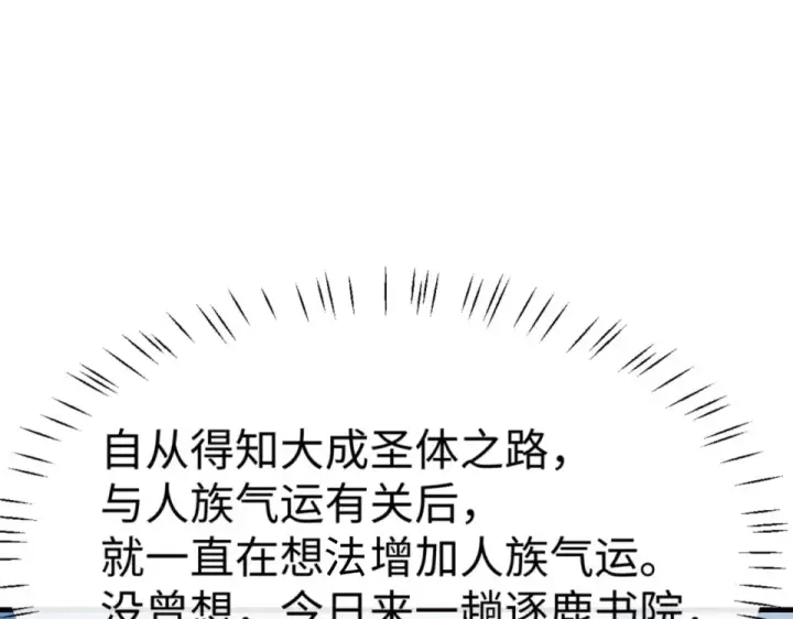 《师尊：这个冲师逆徒才不是圣子》第165话 图101