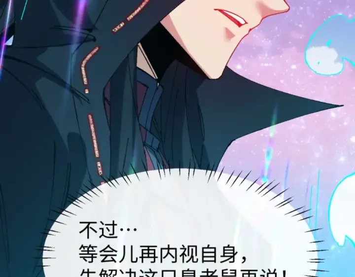 《师尊：这个冲师逆徒才不是圣子》第165话 图106