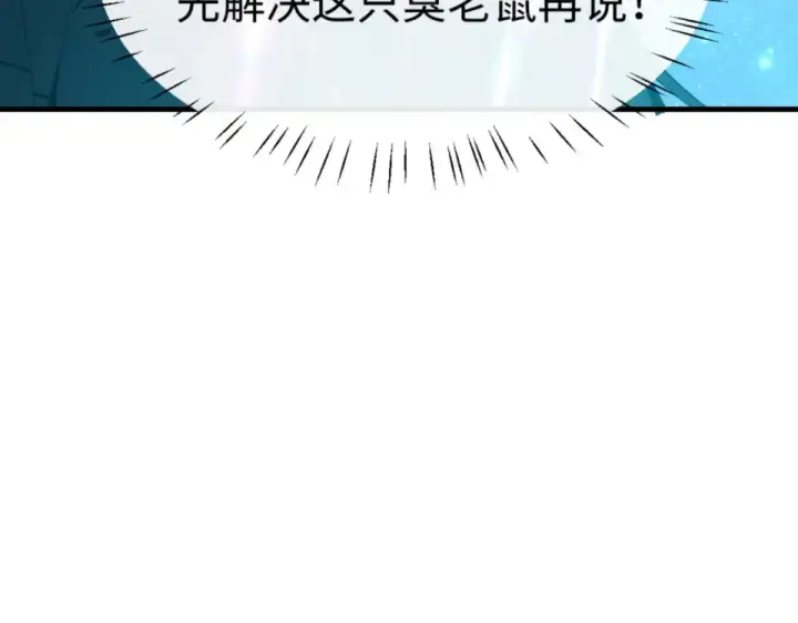 《师尊：这个冲师逆徒才不是圣子》第165话 图107