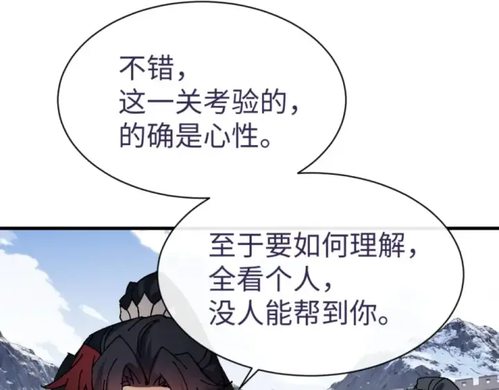 《师尊：这个冲师逆徒才不是圣子》第165话 图11