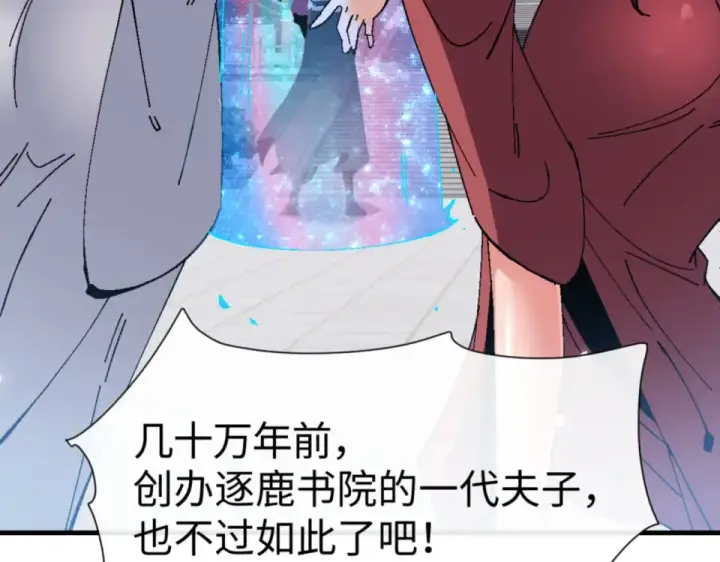 《师尊：这个冲师逆徒才不是圣子》第165话 图111