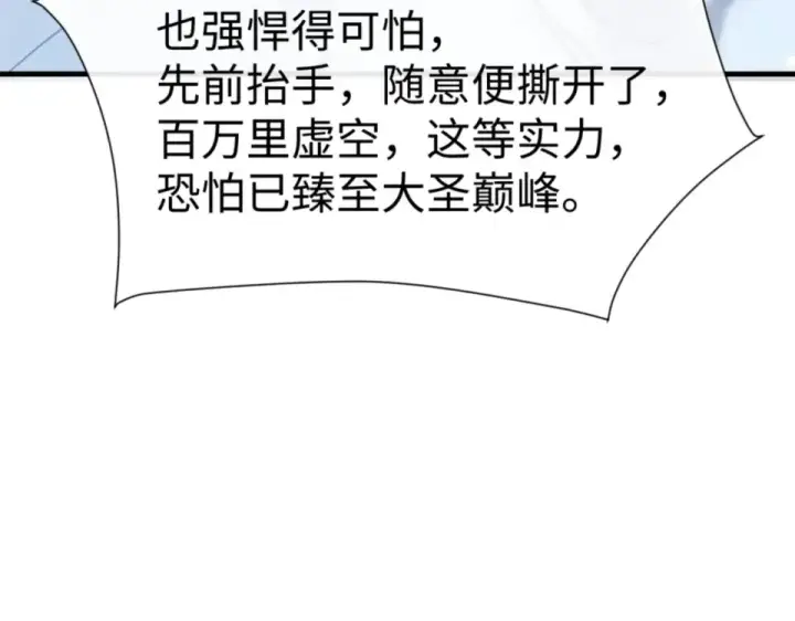 《师尊：这个冲师逆徒才不是圣子》第165话 图115