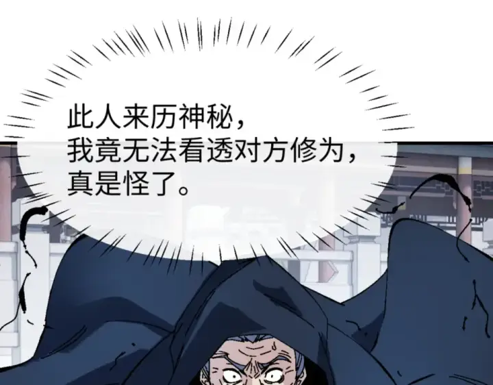《师尊：这个冲师逆徒才不是圣子》第165话 图119