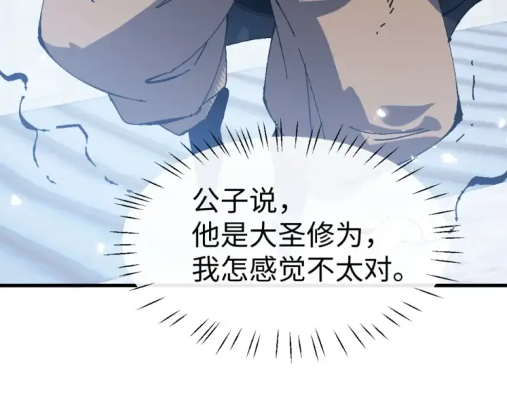 《师尊：这个冲师逆徒才不是圣子》第165话 图121