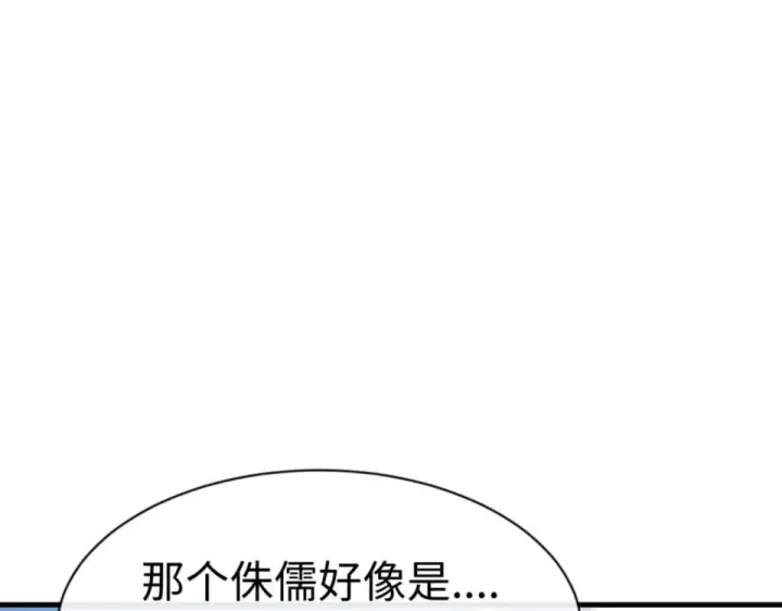《师尊：这个冲师逆徒才不是圣子》第165话 图122