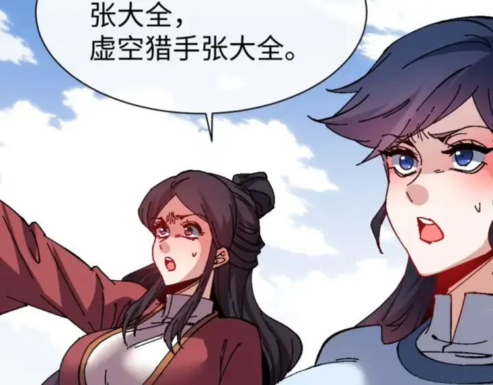 《师尊：这个冲师逆徒才不是圣子》第165话 图123