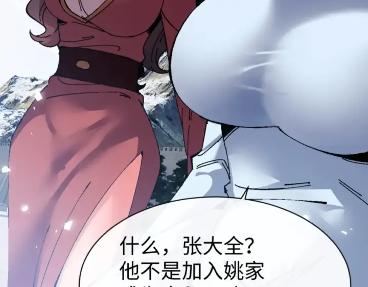 《师尊：这个冲师逆徒才不是圣子》第165话 图124