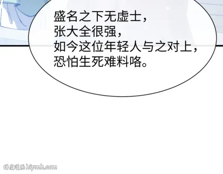 《师尊：这个冲师逆徒才不是圣子》第165话 图128