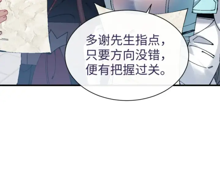 《师尊：这个冲师逆徒才不是圣子》第165话 图13