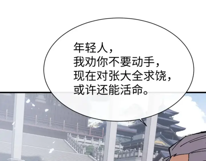 《师尊：这个冲师逆徒才不是圣子》第165话 图133