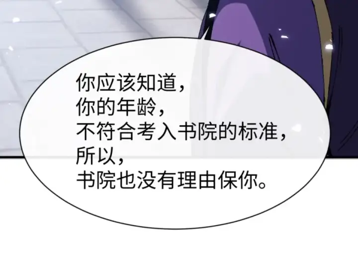 《师尊：这个冲师逆徒才不是圣子》第165话 图135